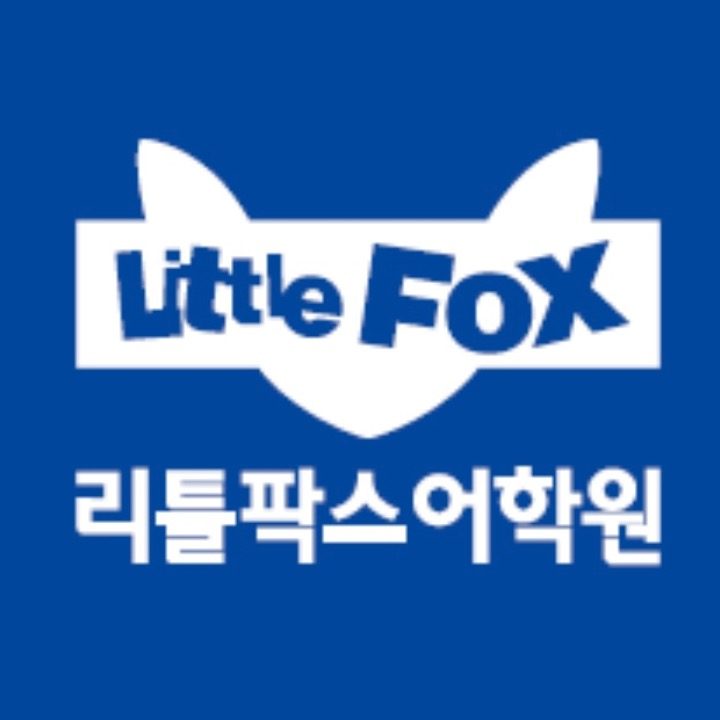 리틀팍스어학원