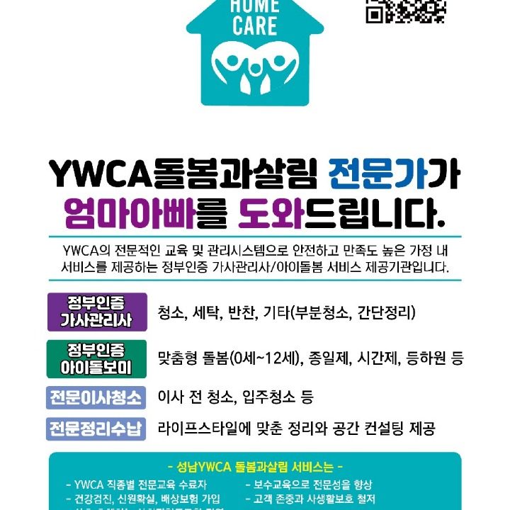 성남YWCA돌봄과살림사회적협동조합