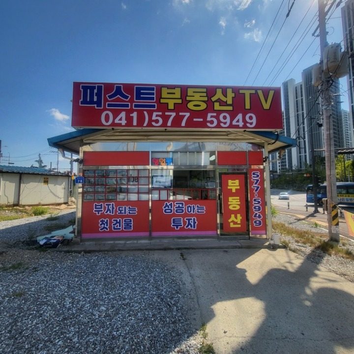 천안아산퍼스트공인중개사