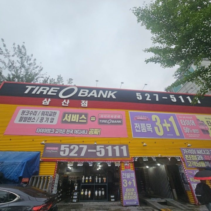 인천 부평 부개타이어