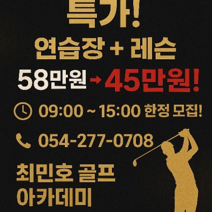 최민호골프아카데미