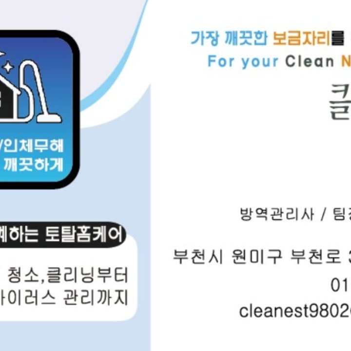 클리니스트