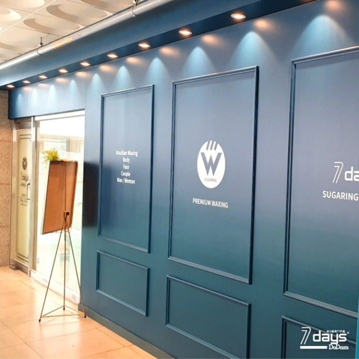 세븐데이즈슈가왁싱 도담점