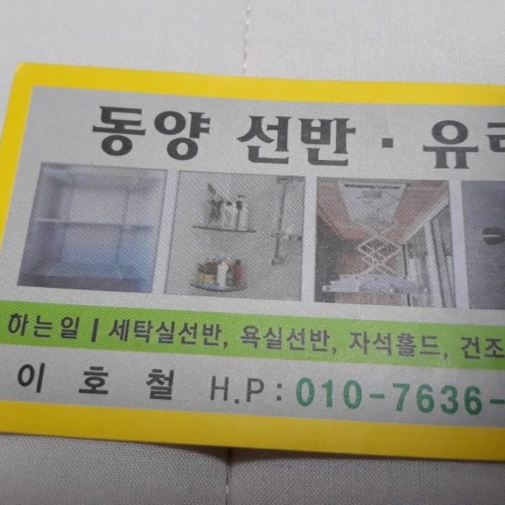 동양유리 샷시 방충망