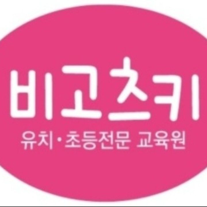 비고츠키 공부방 거의푸르지오점