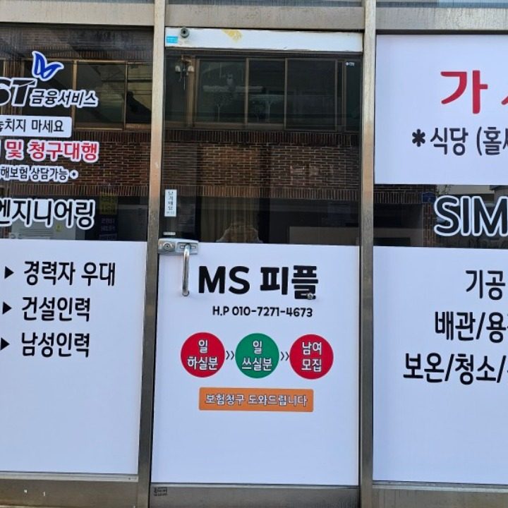 MS피플 구인 구직