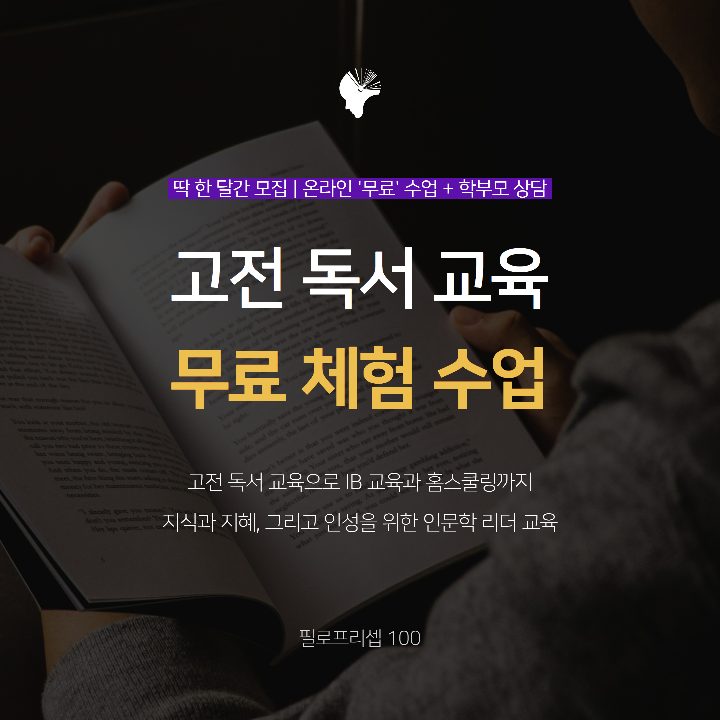 필로어스 & 필로프리셉 100
