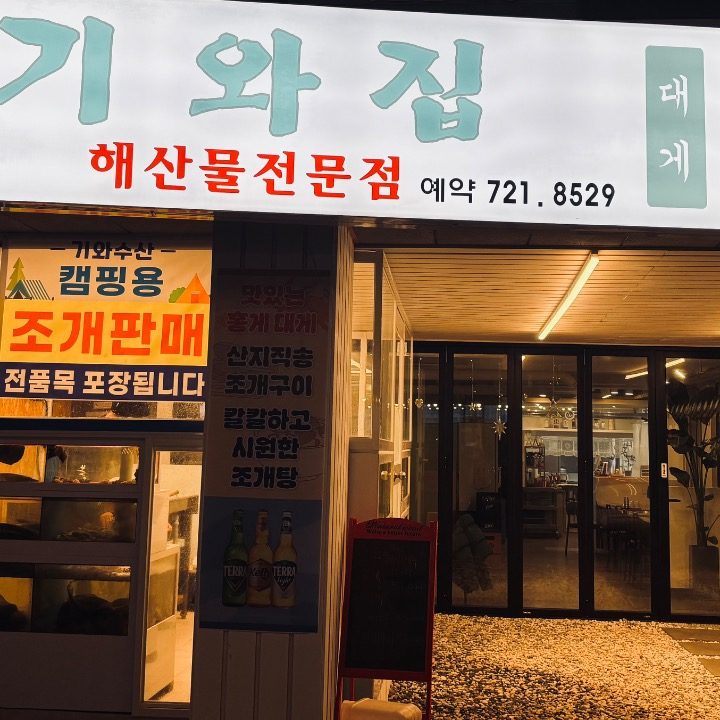 기와수산