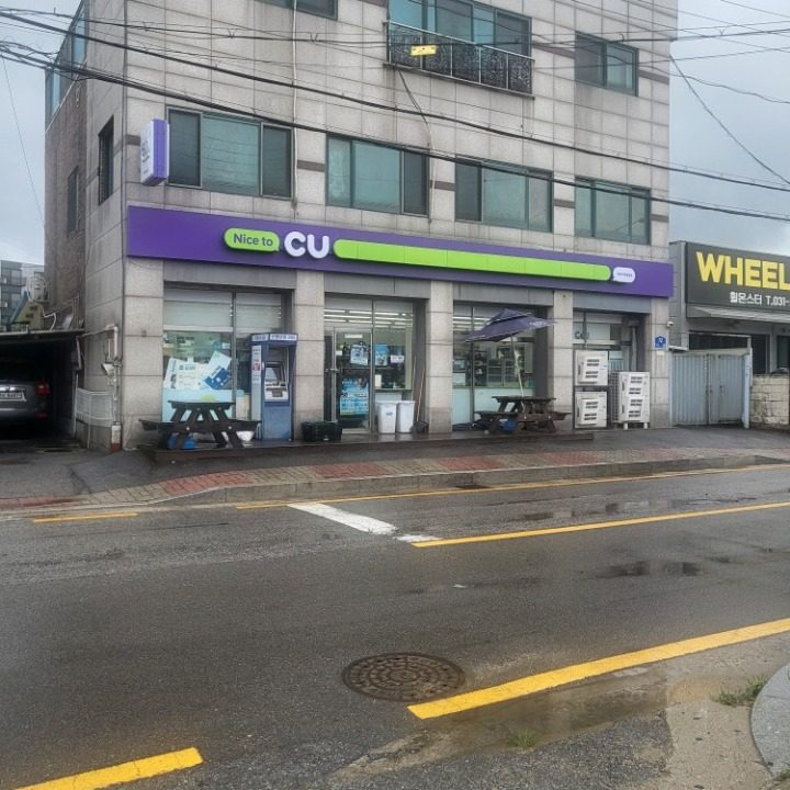 씨유 수원평동점