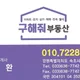 구해줘부동산공인중개사사무소