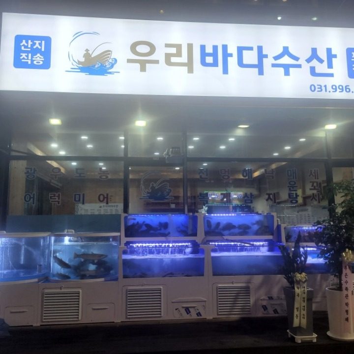 우리바다수산