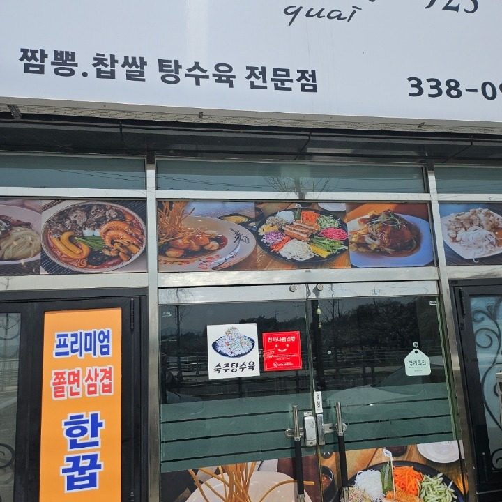 콰이925