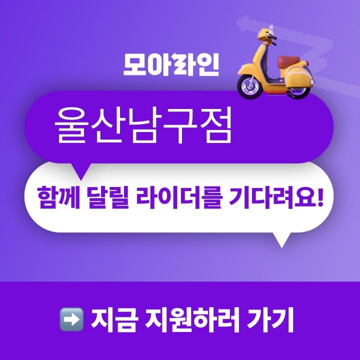 모아콜 남구지점