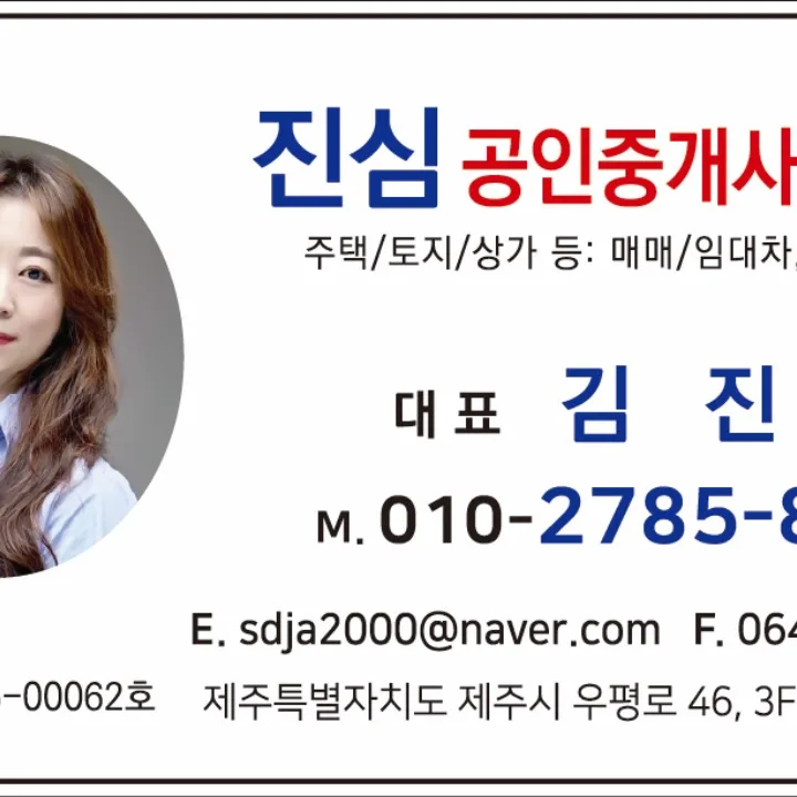 진심공인중개사사무소