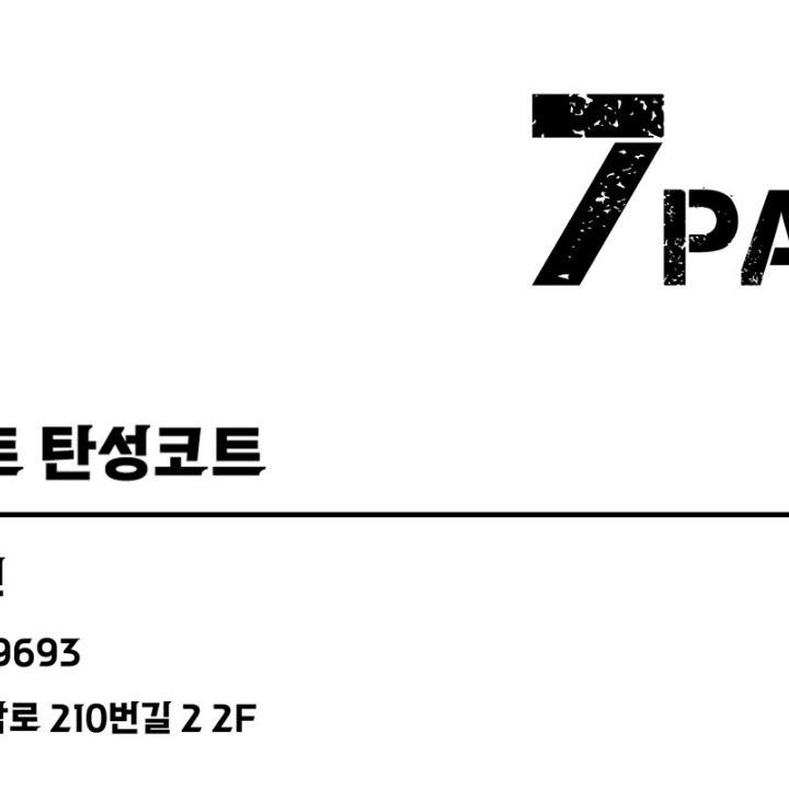 7PAINT 7페인트