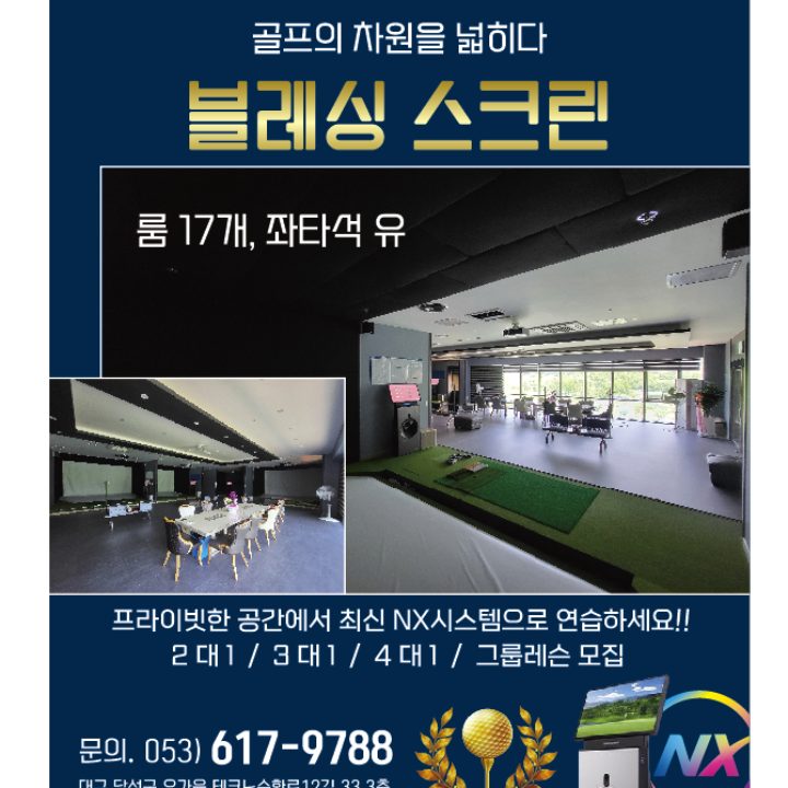 블레싱스크린골프장