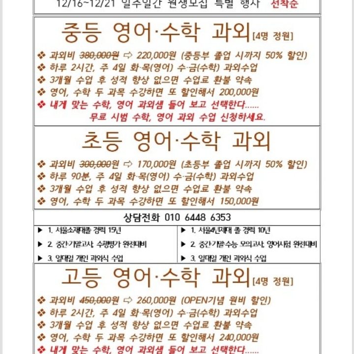 킹덤영어수학과외학원