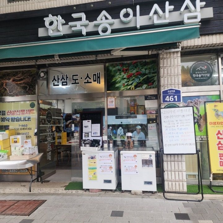 한국송이산삼