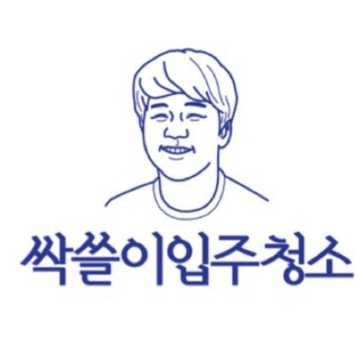 싹쓸이 입주청소