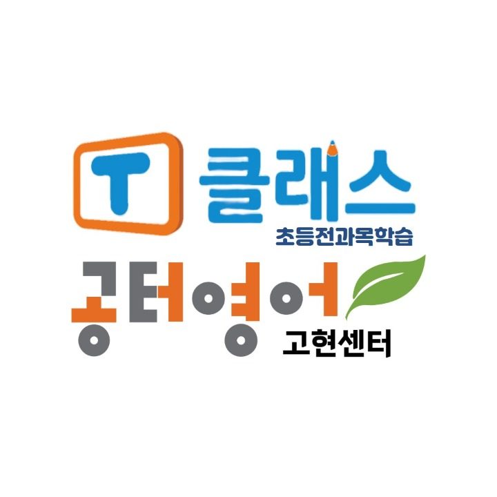 공터영어&T클래스