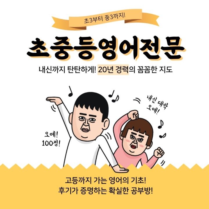 초중등전문 영어공부방