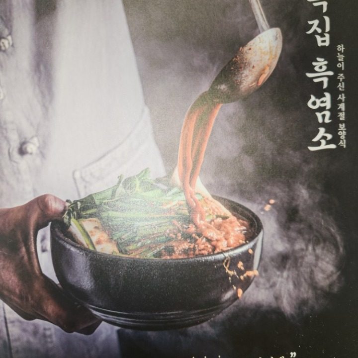 천복집흑염소 부산기장점