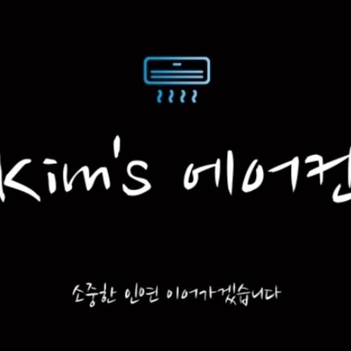 킴스 에어컨