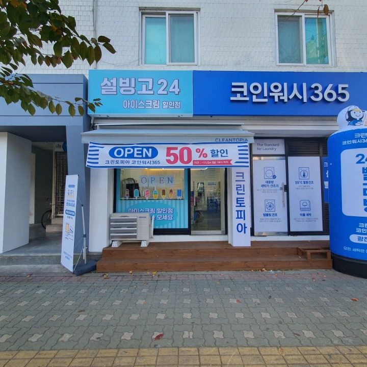 크린토피아 코인워시365 광진중곡점