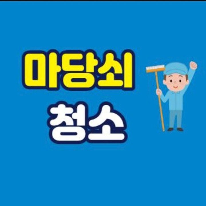 이사