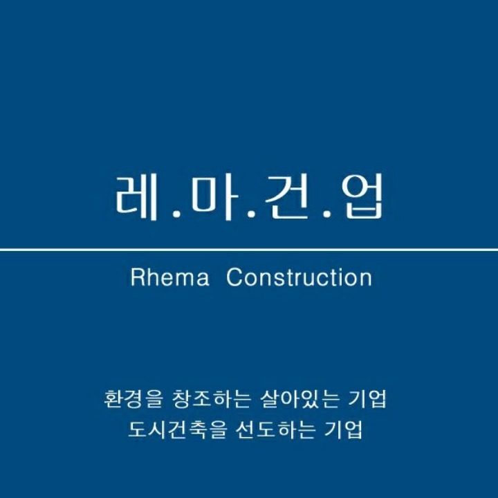 레마건업