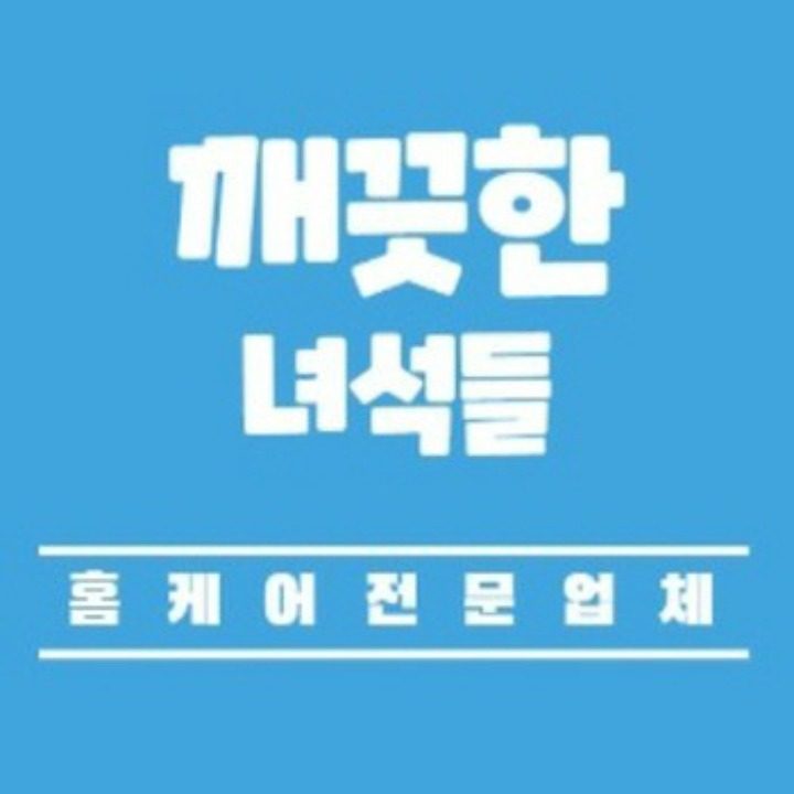 입주청소