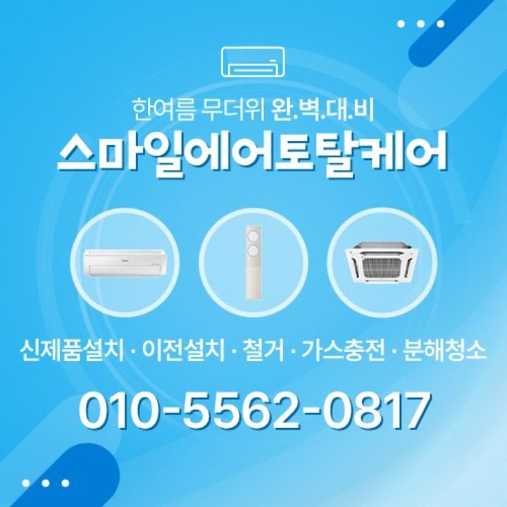 스마일에어토탈케어