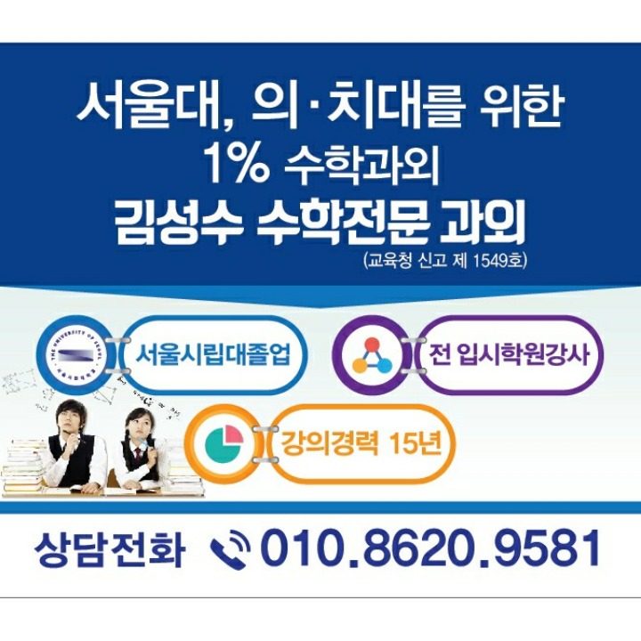 김성수 수학전문과외