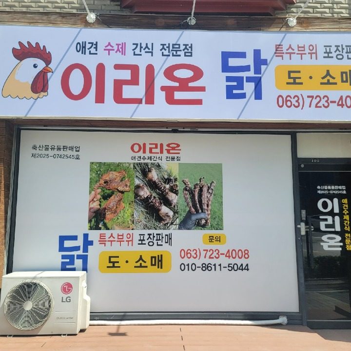 이리온종합유통판��매