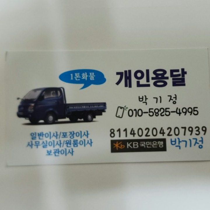 이사.운송.사무실이전