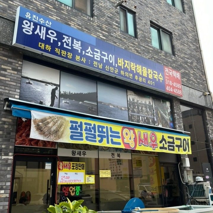 유진수산