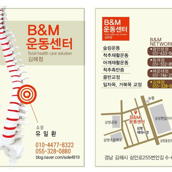 B&M운동센터