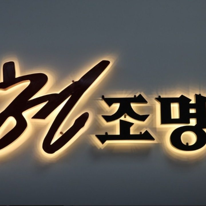 현조명