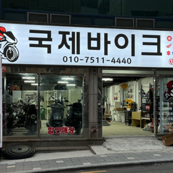 오토바이가게