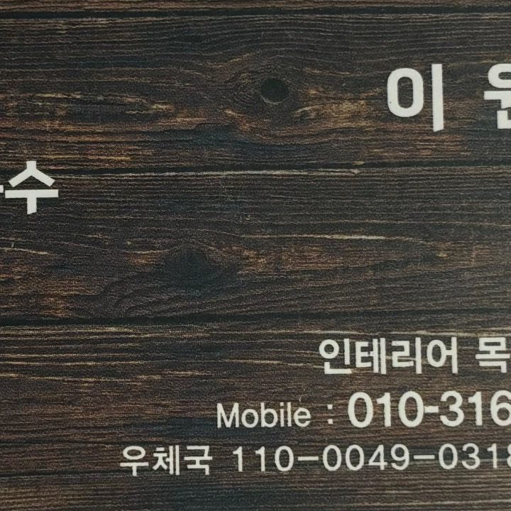 청년목수