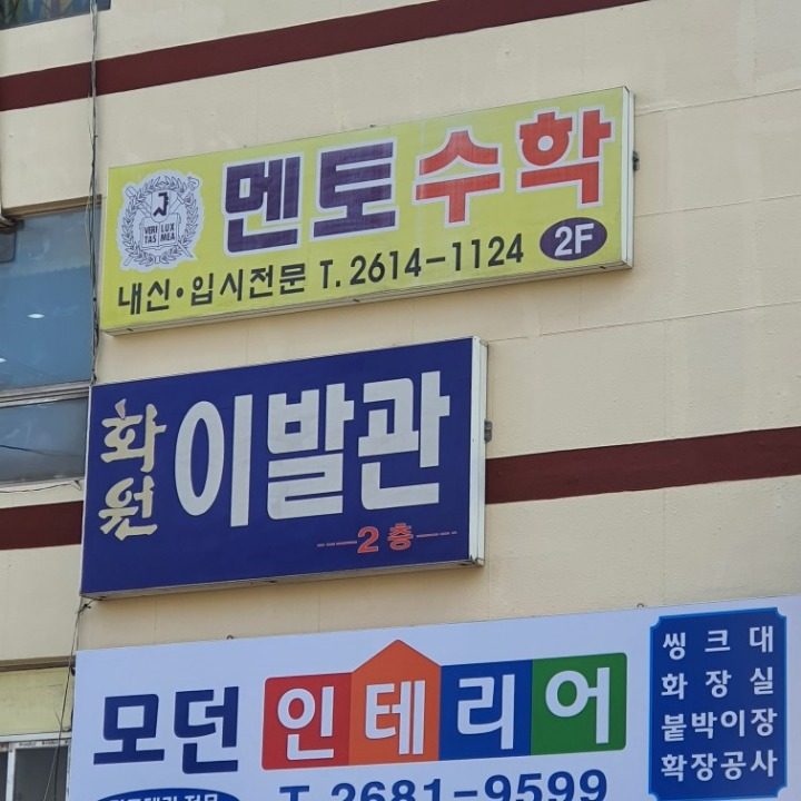 멘토수학광명