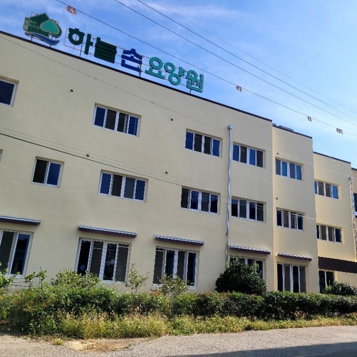 자인하늘손요양원