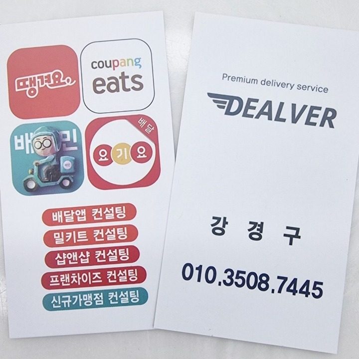 배달대행  딜버경산본점