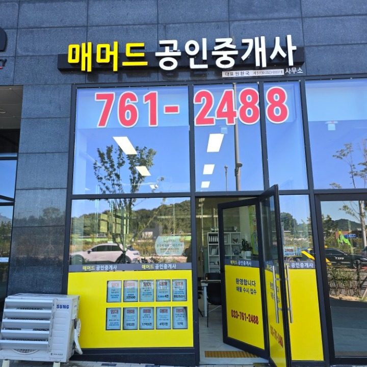 매머드공인중개사사무소