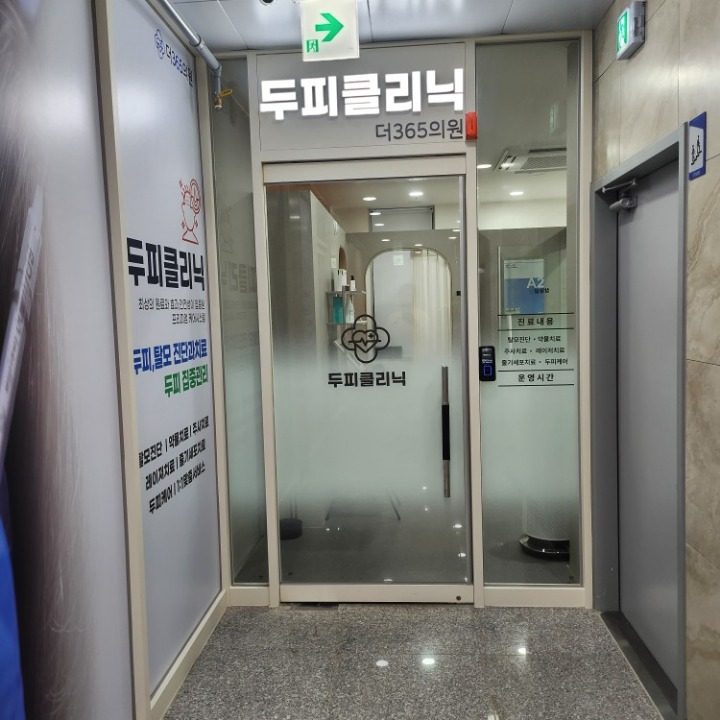 두피클리닉센터