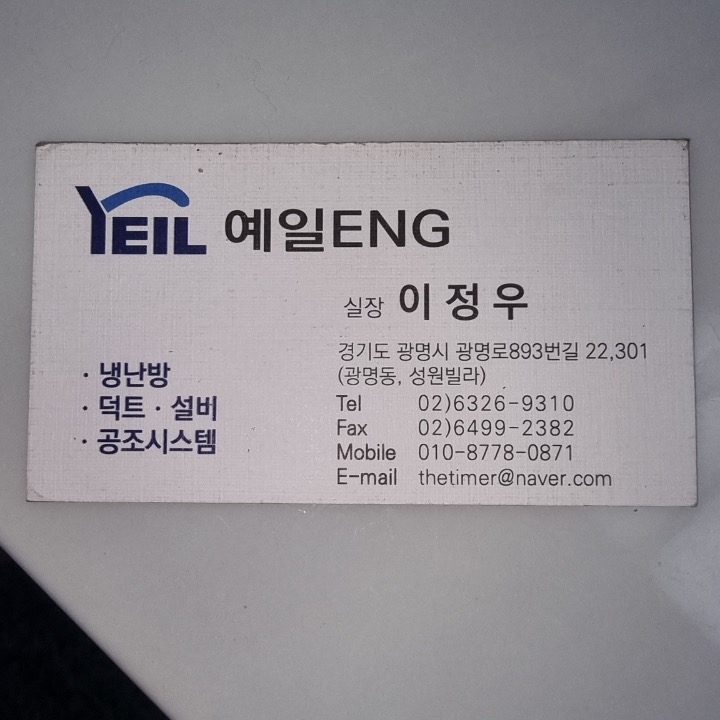 예일ENG