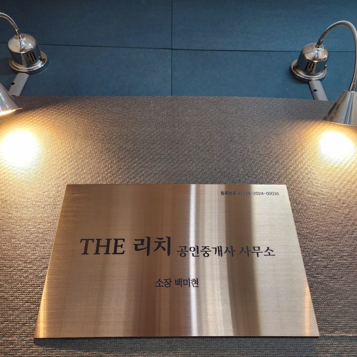 더리치공인중개사사무소