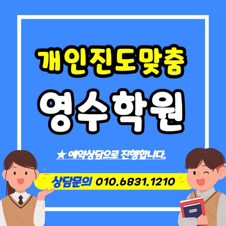 WAWA 학습코칭학원 국영수 개별지도