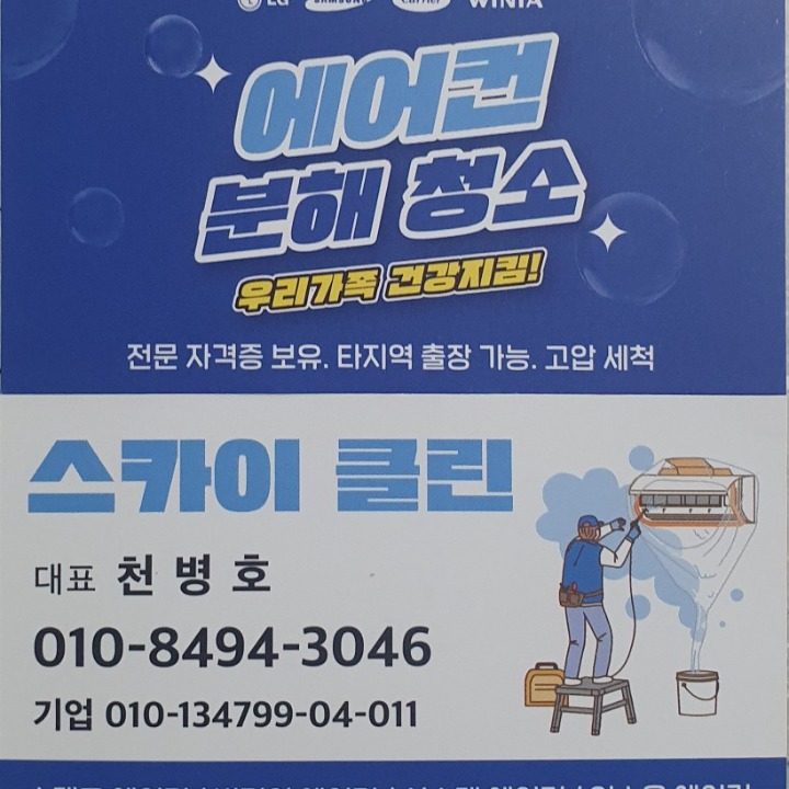 스카이클린홈케어