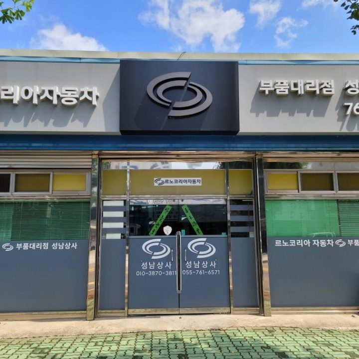 성남상사